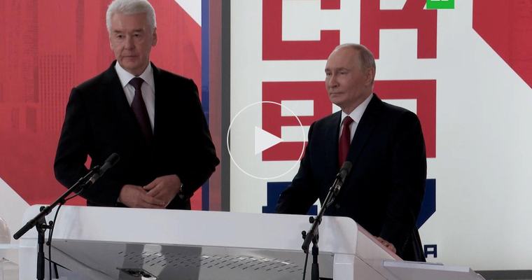 Путин и Собянин открыли московский городской вокзал Серп и Молот на МЦД-4