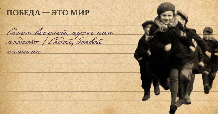 1944г. Нина Покровская: «Споём веселей, пусть 8нам подпоёт / Седой, боевой капитан»