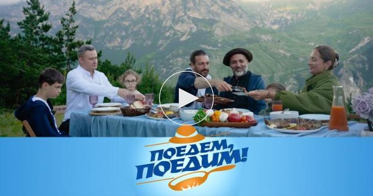 Северная Осетия: высокогорное застолье, трамвай желаний, «Город мертвых», три пирога, лывжа и тягучие хычины