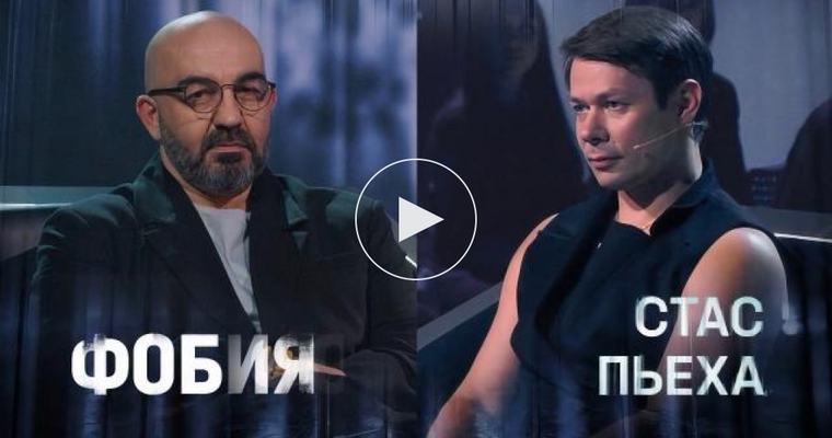 1 выпуск. Стас Пьеха